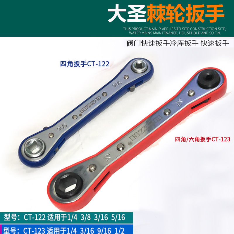棘轮扳手CT-122/123 空调冷库角阀门快速扳手 工具双面扳手