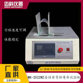 柔性材料耐折试验机 柔性屏弯折寿命测试仪 膜对折疲劳测试机