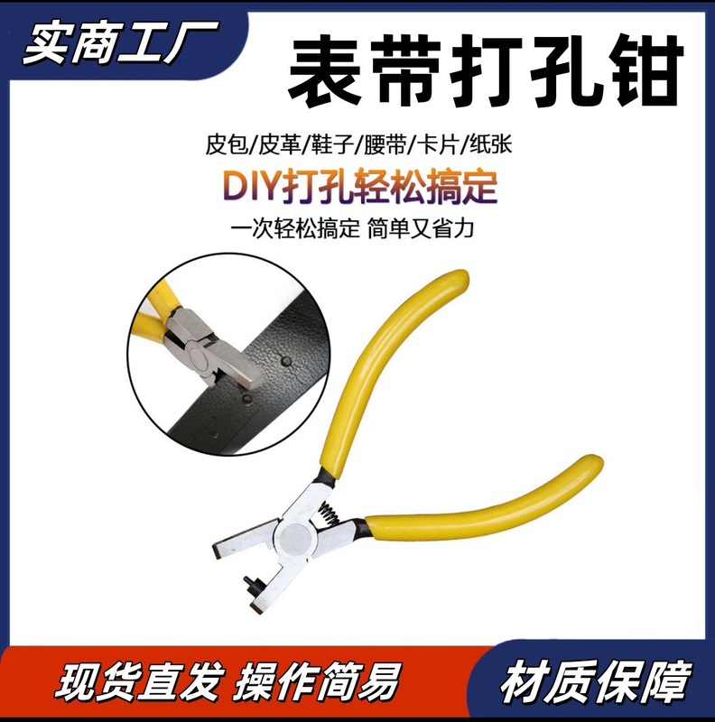 クロスミラー人気ベルト多機能パンチプライヤー省力ベルトタグパンチ手作り家庭用時計ストラップパンチプライヤー|undefined