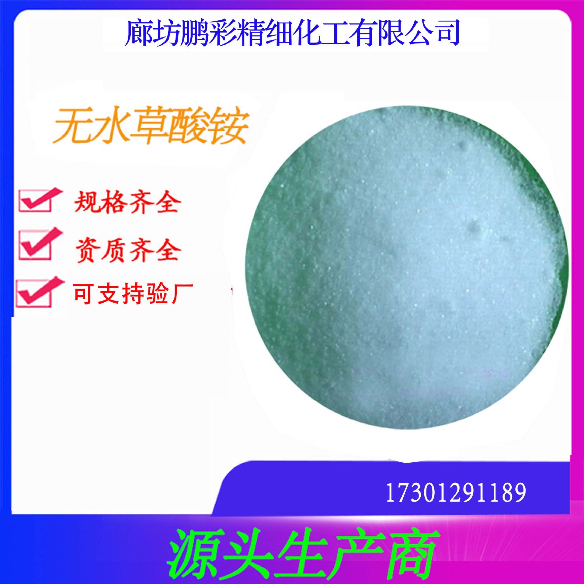 草酸铵 鹏彩现货生产高纯草酸铵 结晶试剂级草酸铵 分析纯草酸铵