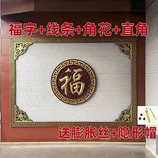 衍赢加厚锦绣福中式门墙外墙庭院浮雕塑料装饰影壁树脂仿古挂福字