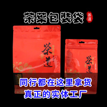 茶葉包裝袋大紅袍禮盒紅茶透明牛皮紙封自立袋防潮手提茶葉袋通用