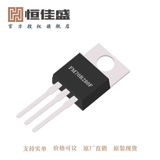 富满一级代理商 FM70R280F  漏源电压700 厂家原装正品 量大价优