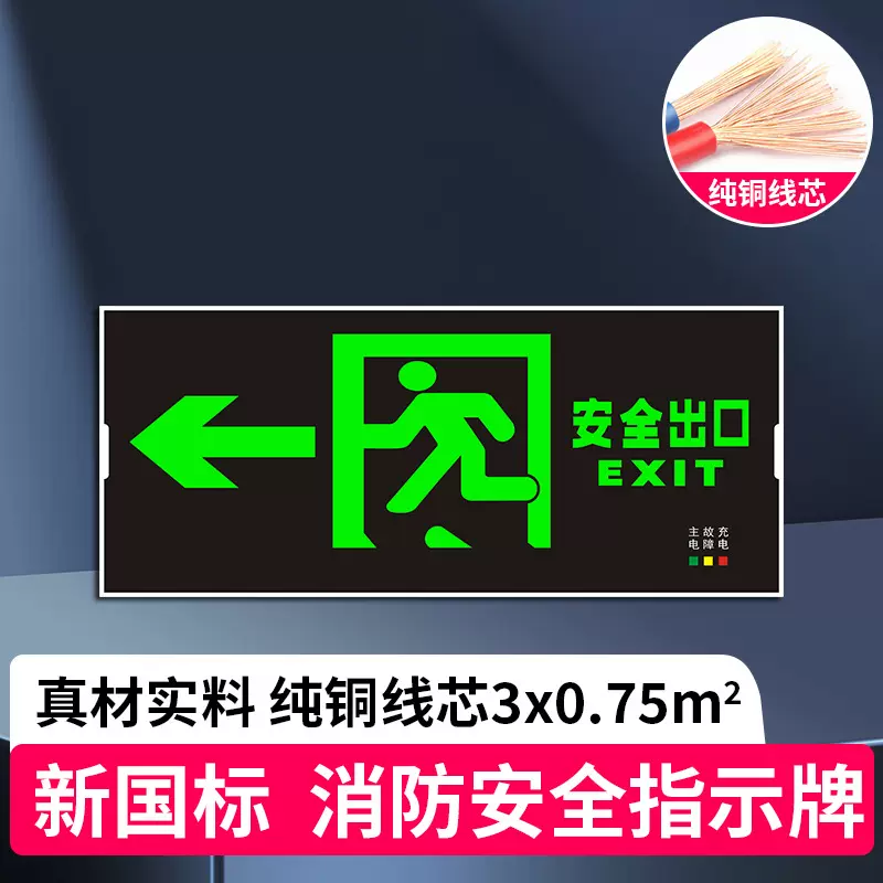 应急灯安全出口应急标志灯消防疏散灯LED箭头指示灯楼层指示牌A型