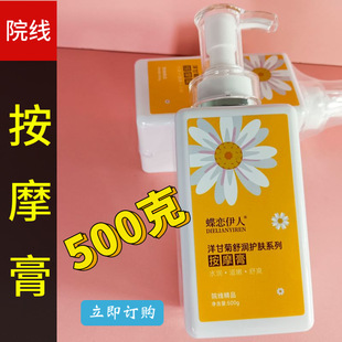 Chamomile Massage Cream for Facial Beauty Salon Special Essence for Facial Cleansing Pore SPA Cream for Hospital