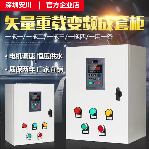 风机控制器恒压供水变频柜11/15/22/30/37/45/55/75/90KW