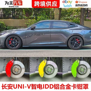 Changan Univ, Cs75, X7Plus, Sl03, Auchan Z6 üçün əyləc kaliper qapağı, rəng dəyişdirmə