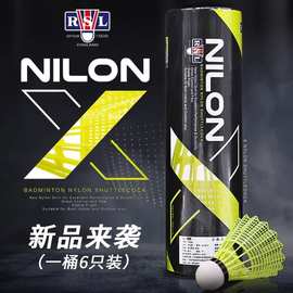 RSL/亚狮龙尼龙球娱乐广场打不烂塑料羽毛球耐打训练用球室外防风