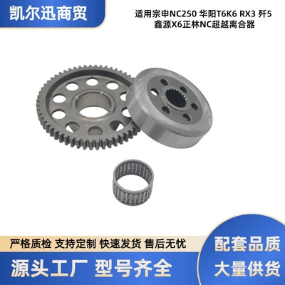 Zongshen Nc250 Huayang T6K6Rx3 J-5 Xinyuan X6 Zhenglin Nc starter boşqab yığımı