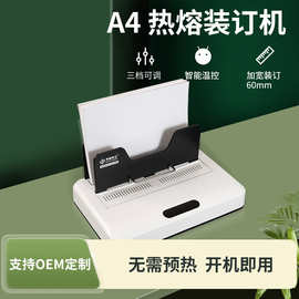 热熔装订机 触摸屏升级款全自动无线胶装机10 秒快速装订