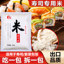 光庆寿司米300g秋田小町寿司饭团寿司专用材料食材紫菜包饭原材料