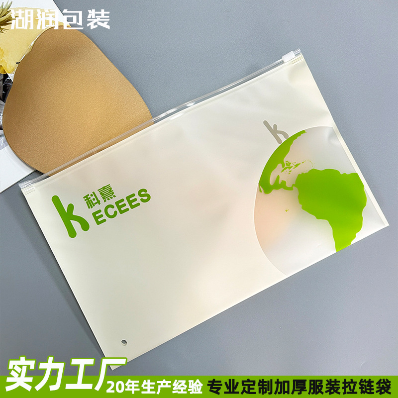 定制服装包装袋横版磨砂拉链袋内衣泳衣内裤睡衣袋加厚CPE自封袋