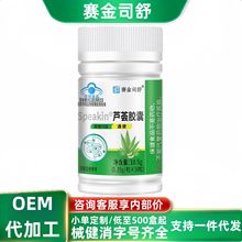 赛金司舒Speakin芦荟胶囊30粒现货分销代发批发厂家直销官方旗舰