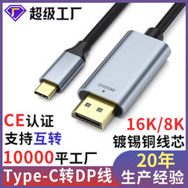 type-c转dp1.4转接线8k电脑手机投屏高清视频转换线type-c转dp线