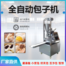 大型全自动包子机商用小型仿手工卷面包子馒头馅饼一体机包馅机