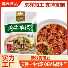 炖牛羊肉汤料包商用卤香料包独立包装调味料骨头汤炖肉小包装