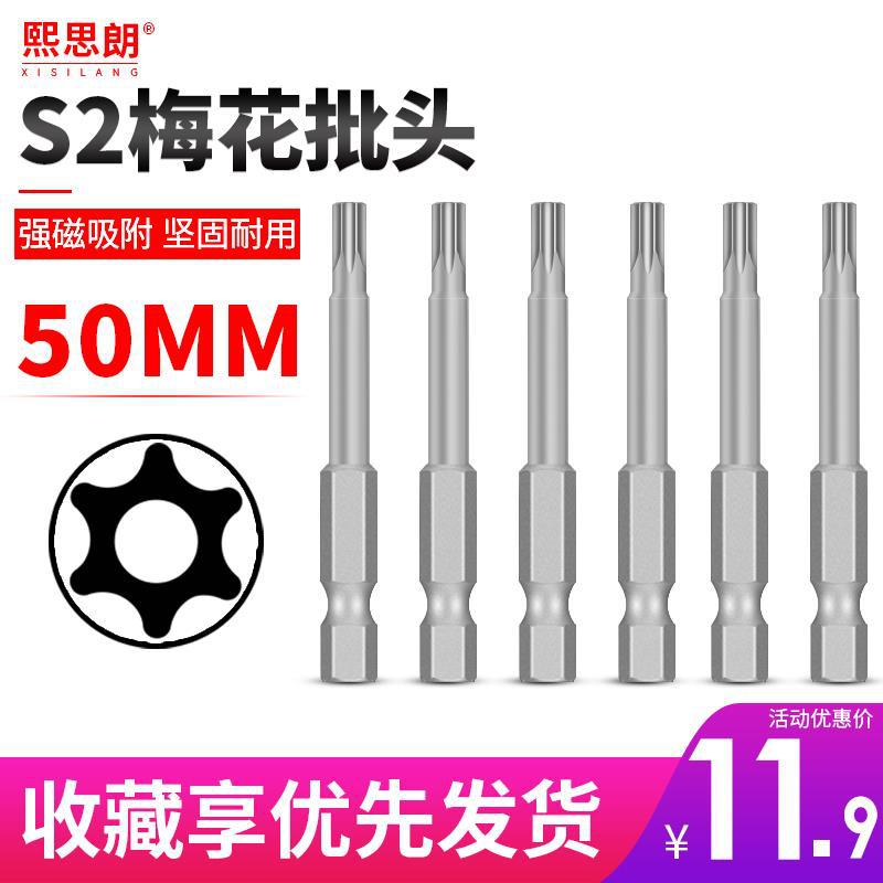梅花批头50mm强磁磁性风批头电动加长螺丝刀头手电钻风批起子头