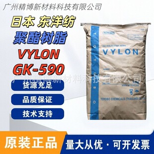 �ձ�TOYOBO�|��GK590 ������֬ VYLON GK-590�͸��g ���������