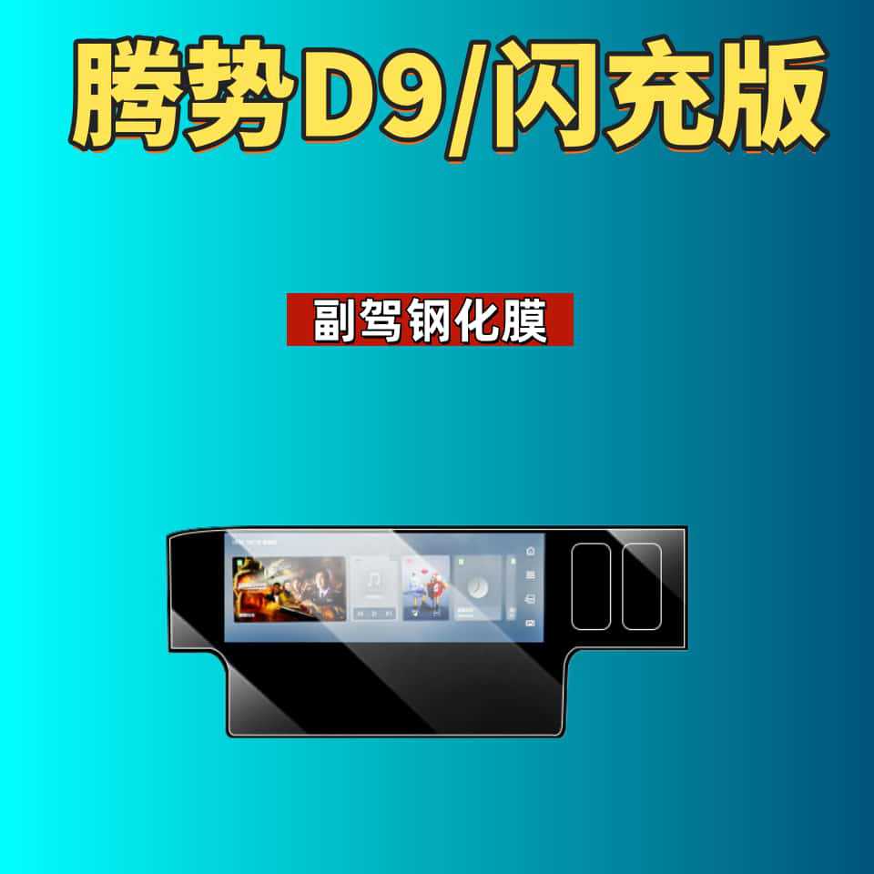 Suitable for 26 Models of Denza D9 Central Control Screen Tempered Film Navigation Film Car Accessories Interior Protection Modification Parts