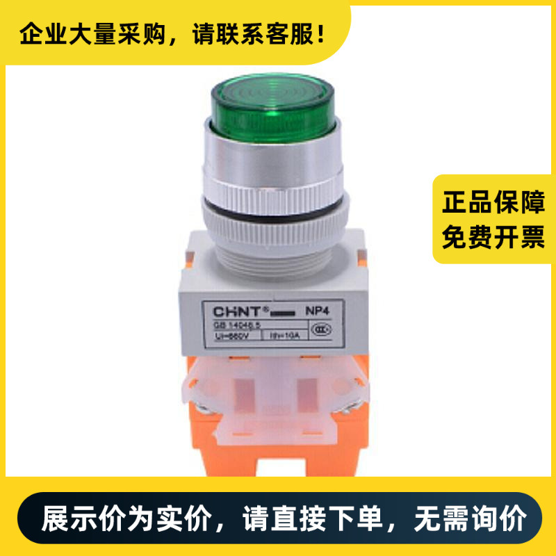 正泰电器 NP4 带灯高钮 NP4-11DN 绿 380V LED | 710342400001587