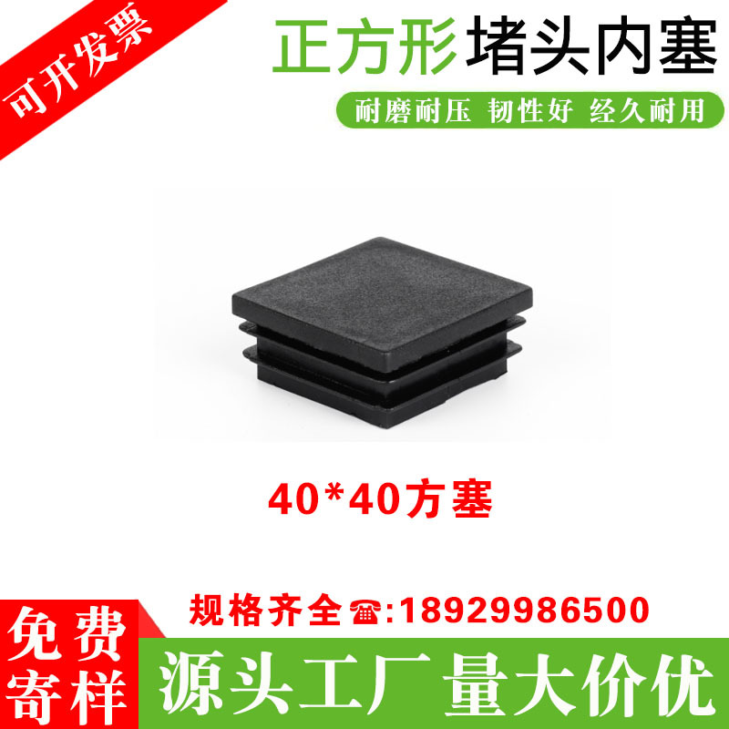 40*40方管塞塑料堵头 不锈钢方管内塞闷头封口盖家具桌椅脚套脚垫