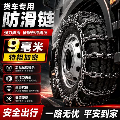 Tire snow chain — for agricultural vehicles, anti-skid chains for