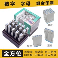 Ming Dynasty number stamp, letter stamp, English stamp, 0-9 plastic individual stamps, freely combinable stamps