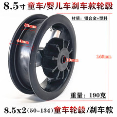 8.5-inch children's tricycle baby stroller wheel rim 8 1/2x2 (50-134) brake wheel hub steel rim