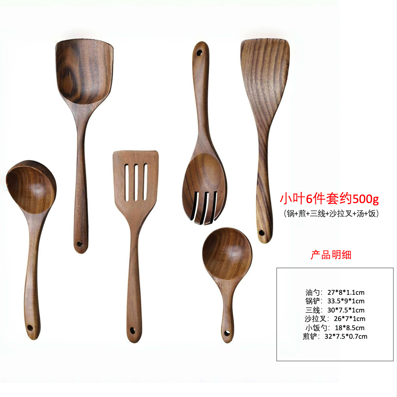 아카시아나무 6종세트 약 500g (냄비+튀김+삼선+샐러드포크+국+밥)