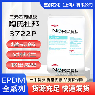 Epdm Rubber Epdm Dow 3722P Anti-Uv Toughened Grade for Medium Voltage Wires and Cables