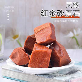 现货供应红金砂水晶原石香薰石扩香石 水晶装饰石批发观赏摆件石