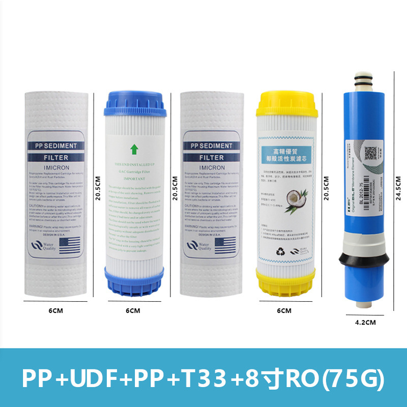 净水器通用8寸平口五级滤芯pp棉活性炭RO膜T33纯水机家用套装组合|undefined