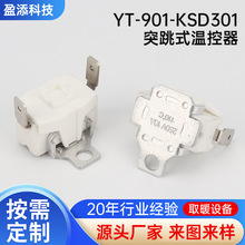電暖水袋熱保護器超低溫KSD301溫控器電水壺突跳式溫控器電子元件