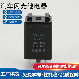 Factory Wholesale SG252B Car Digital Three-plug Intelligent Digital Flasher 24V Car Flash Relay