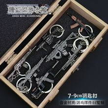 暗区游戏周边 迷你枪模型VSS步枪狙击枪机枪钥匙扣合金小枪挂件