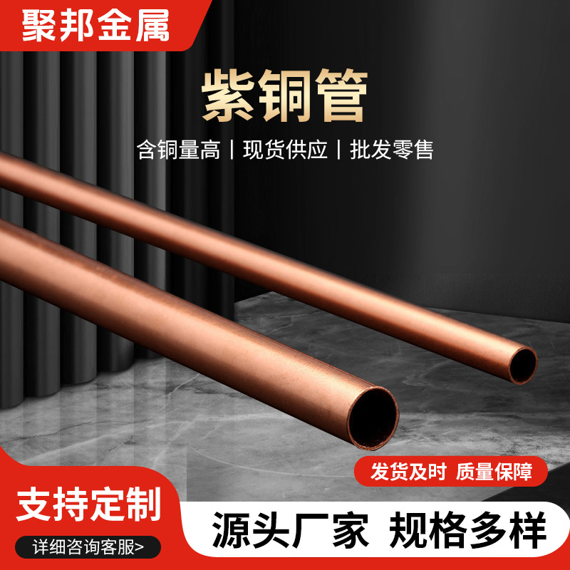 TP2/T2空调紫铜直管空心圆管退火铜管可折弯紫铜蚊香盘管厂家直供
