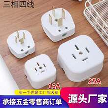 三相四线插头16A电源440V四扁工业空调25A四孔插座接头连接器