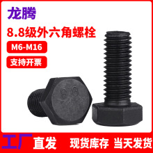 8.8級高強度外六角螺栓黑色外六角螺絲加長螺桿六角頭螺 栓M4M6M8