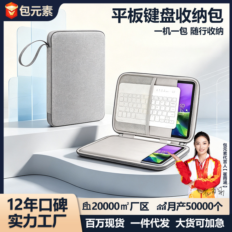 iPad tablet protective case 11inch portable shockproof inner sleeve suitable for Apple and Huawei tablet accessories storage bag