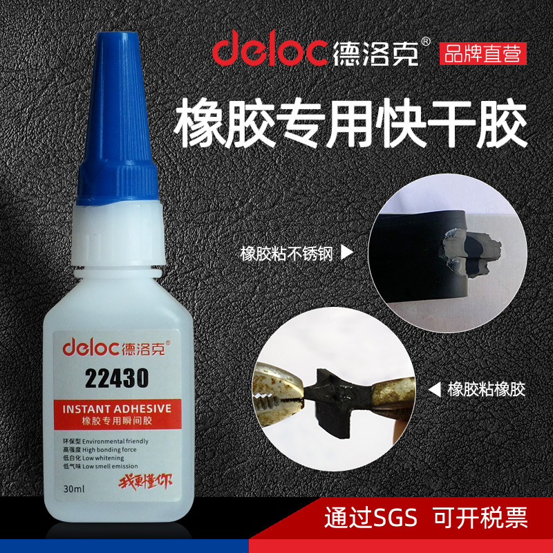 德洛克22430橡胶快干胶水强力粘三元乙丙金属丁晴氯丁胶条皮带胶