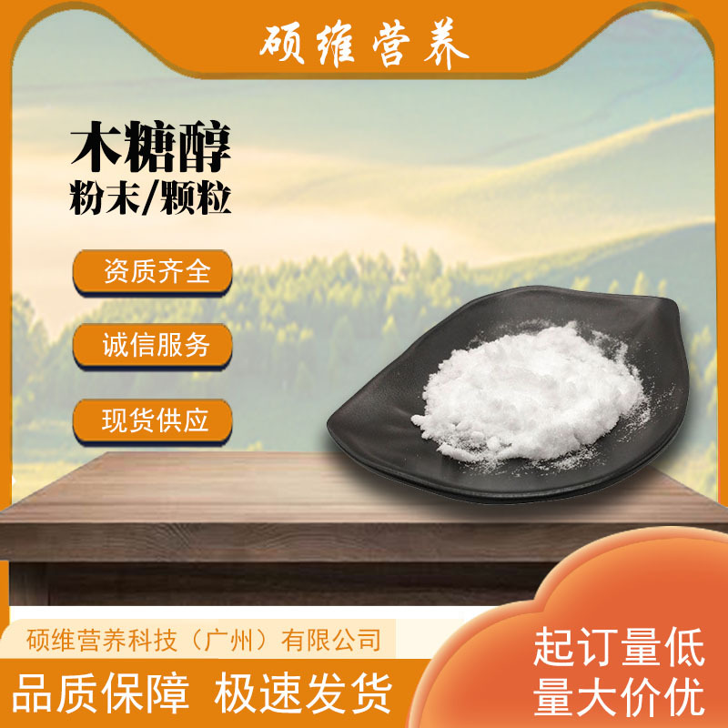 食品级木糖醇山东福田粉末颗粒甜味剂批发烘焙饮料低热量优势供应