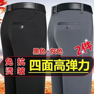 春秋四面弹力休闲裤宽松直筒免烫男裤中老年冰丝超薄款夏天西裤男