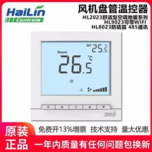 HAILIN海林空调温控器WIFI/485智能温控器防结露温控开关控制面板
