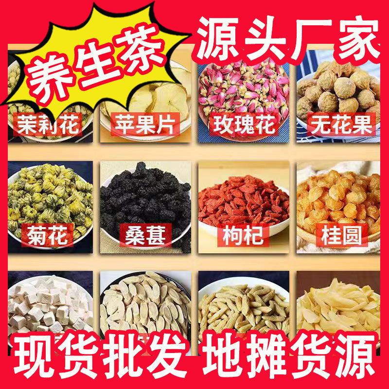 养生茶独立小袋装茶包菊花茶茉莉茶玫瑰茶花果茶水果茶地摊货源