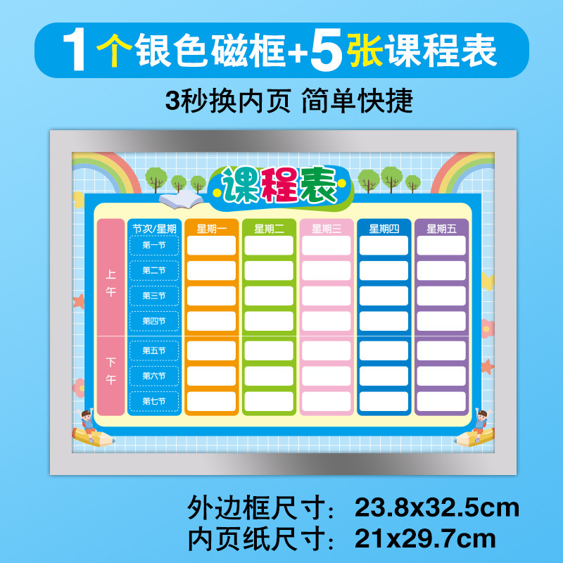 课程表磁性贴磁吸墙贴A4免打孔中小学生学科成绩奖罚每日计划表|undefined