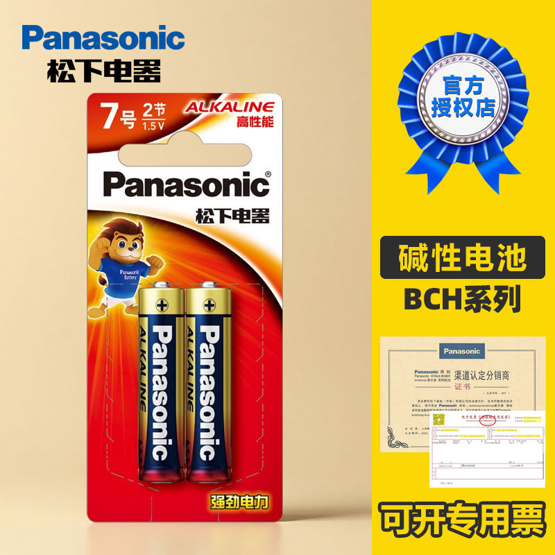 Panasonic No. 7 Battery 2 Pack 1.5V No. 7 Alkaline Dry Battery Air Conditioner Remote Control Toy Aaa Wholesale