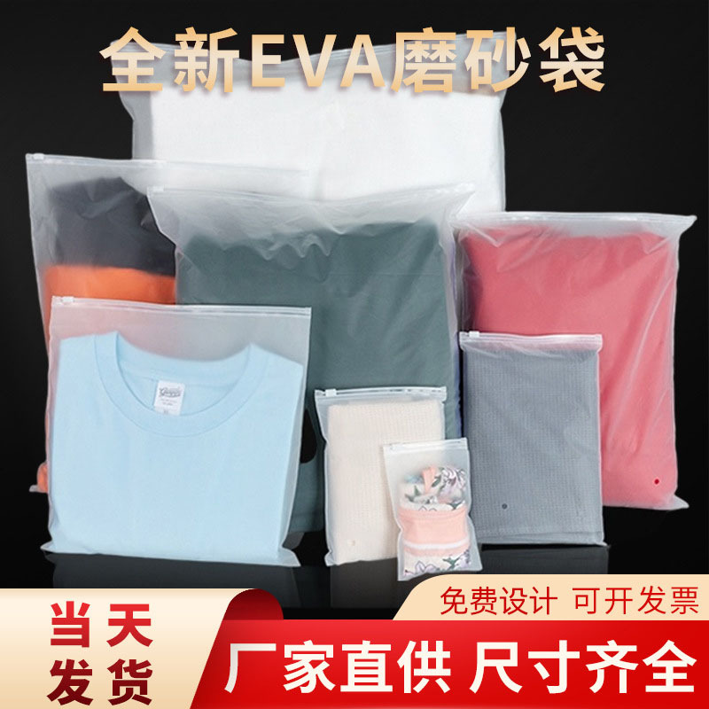 Transparent frosted zipper bag thickened dustproof T-shirt clothing packaging bag underwear packaging bag storage bag wholesale