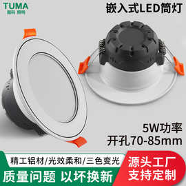 全铝嵌入式LED筒灯无频闪5W酒店卧室天花灯孔灯洞灯家用三色光
