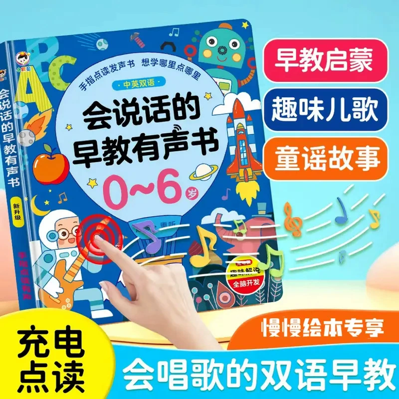 Говорящая звуковая книга (Xiaorutong) двуязычная для раннего обучения 0–6 лет, зарядные и батарейные модели