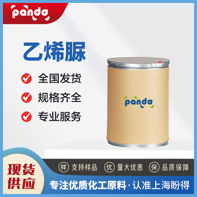 现货供应 乙烯脲  化妆品原料 合成中间体 2-咪唑烷酮  120-93-4